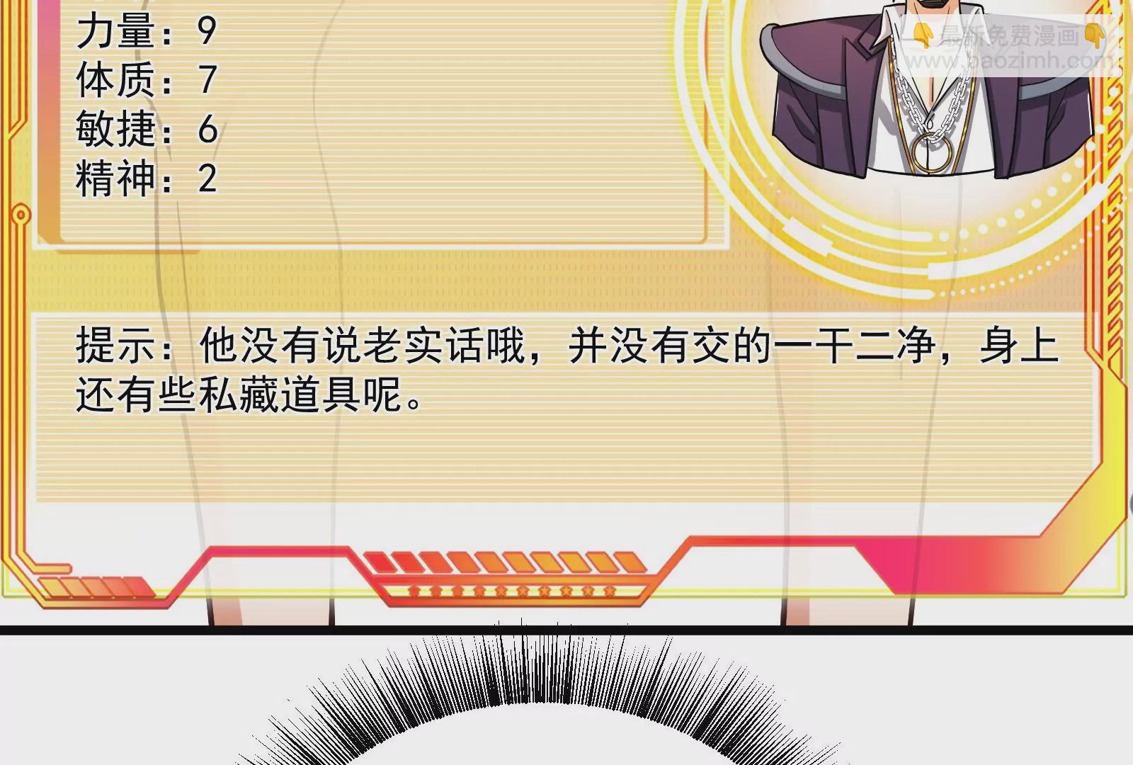 古神遊戲 - 第61話 探路！棋子的重要性(1/3) - 3